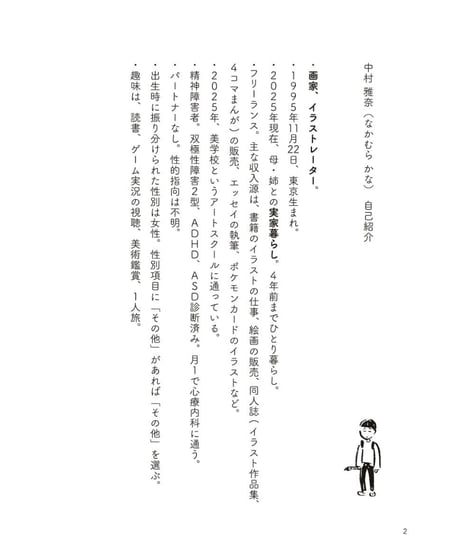 【サイン本】実家暮らしが楽しい ~20代最後の日記~｜中村雅奈