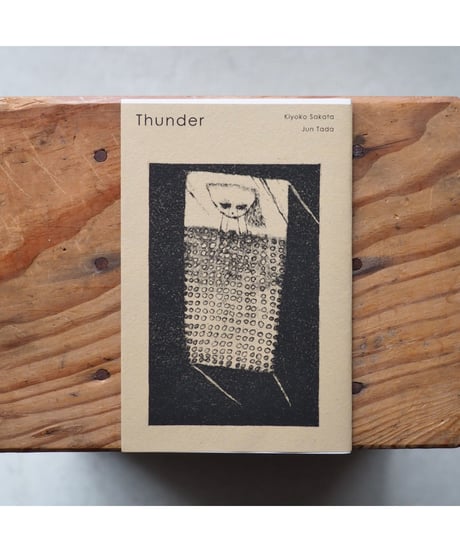 Thunder | 文・さかたきよこ 絵・タダジュン【サイン入】