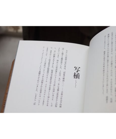 書姿考――拙著造本篇 | 西野嘉章