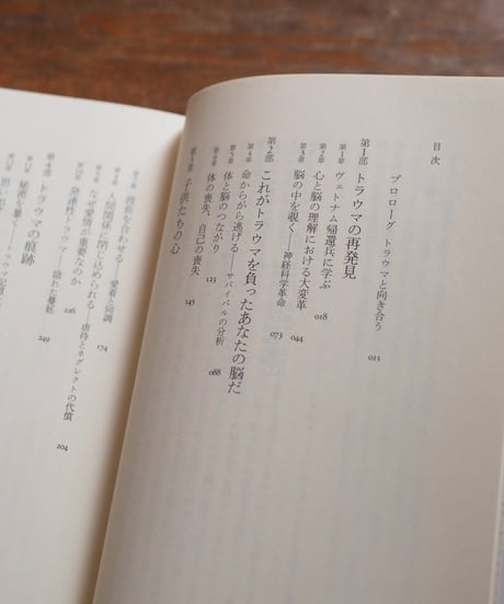 身体はトラウマを記録する 脳・心・体のつながりと回復のための手法｜ベッセル・ヴァン・デア・コーク 柴田裕之/訳