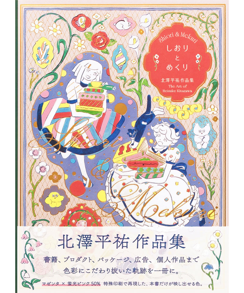 サイン本・特典付】しおりとめくり 北澤平祐作品集 | button