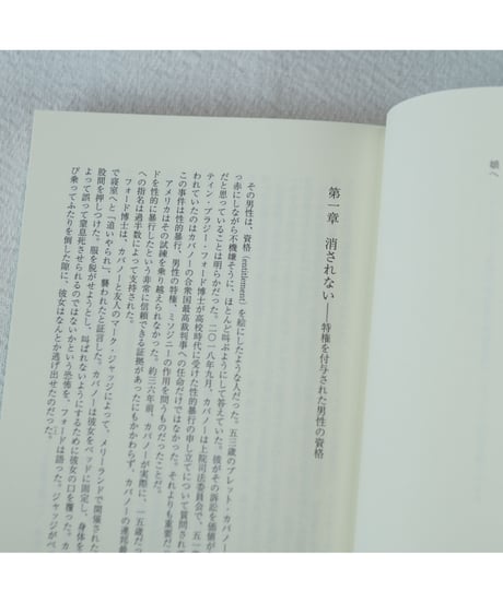 エンタイトル 男性の無自覚な資格意識はいかにして女性を傷つけるか｜ケイト・マン 鈴木彩加・青木梓紗/訳