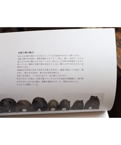 北海道 木彫り熊の考察 | 編著者 山里 稔