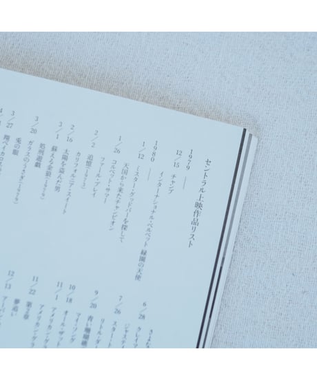セントラル劇場でみた一本の映画