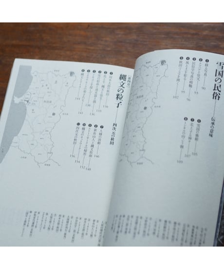 秋田 環日本海文明への扉｜伊藤俊治 石川直樹/写真