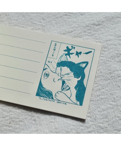 一筆箋 ちゃっくん｜水沢そら