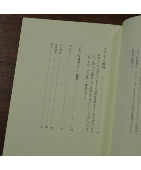 整体対話読本 こどもと整体｜川﨑智子