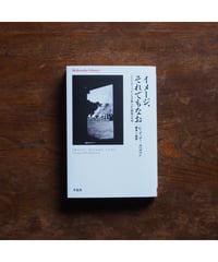 イスラム報道【増補版・新装版】 ニュースはいかにつくられるか