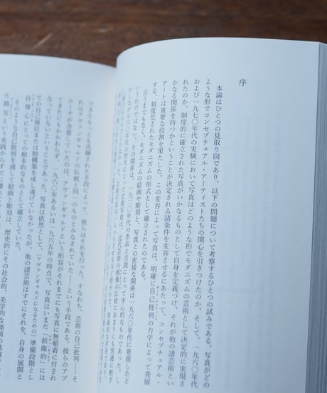 写真の理論｜甲斐義明/編訳
