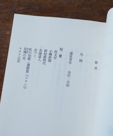 違星北斗歌集