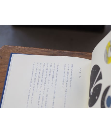 九つの星 | 石黒亜矢子