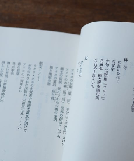 違星北斗歌集