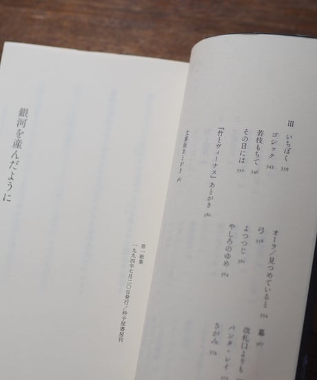「銀河を産んだように」などⅠⅡⅢ歌集｜大滝和子