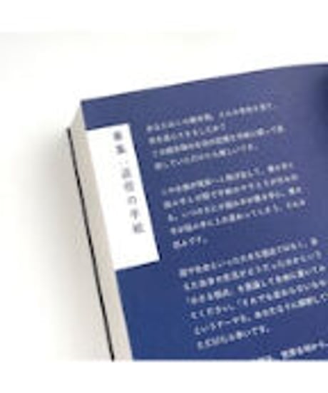 書簡集 それでも変わらないもの