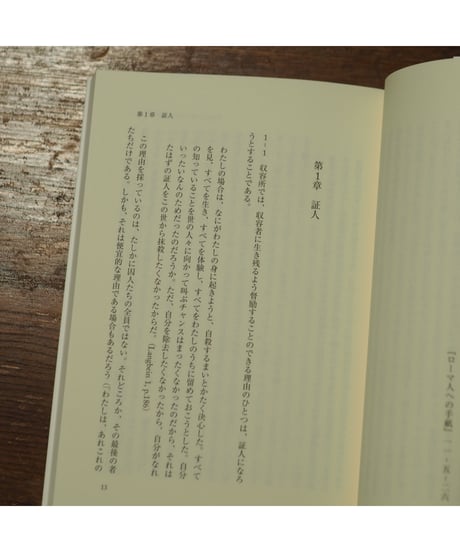 アウシュヴィッツの残りのもの 新装版｜ジョルジョ・アガンベン 上村忠男・廣石正和/訳