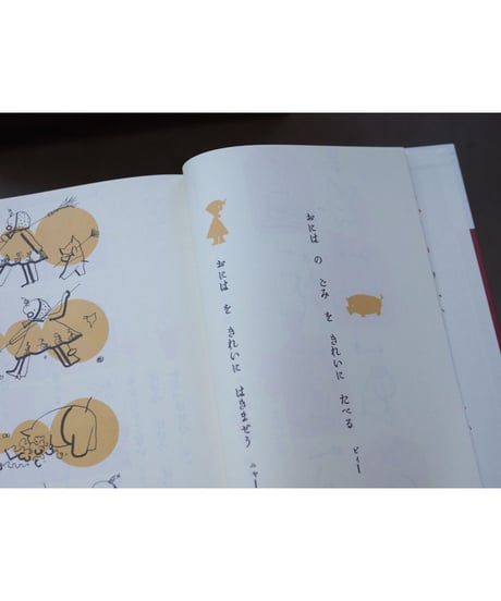 たべるとんちゃん | 初山滋【復刻版】