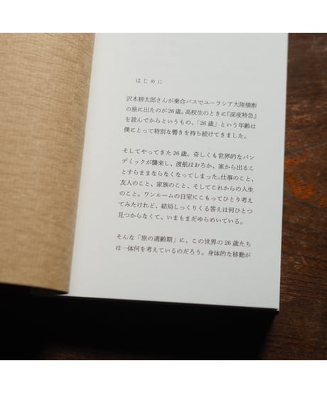 26歳計画 7刷
