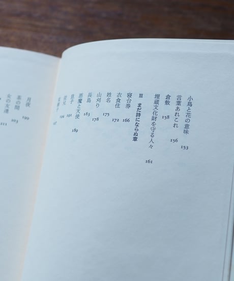 光っている窓 | 永瀬清子