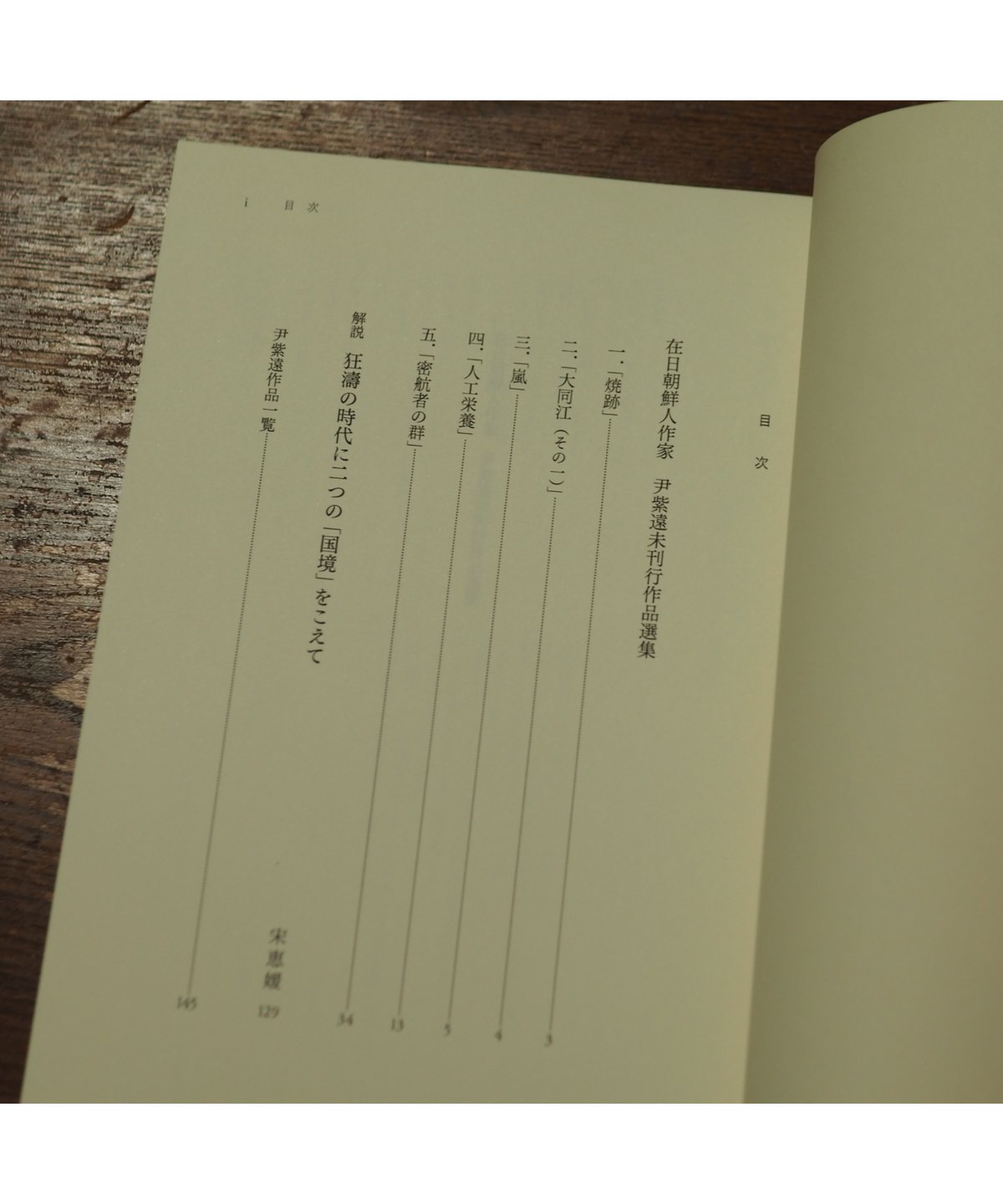 在日朝鮮人女性文学論   /作品社/金ふ我（単行本） 在日朝鮮人女性文学論 | 金 フ我 |本 | 通販 | Amazon