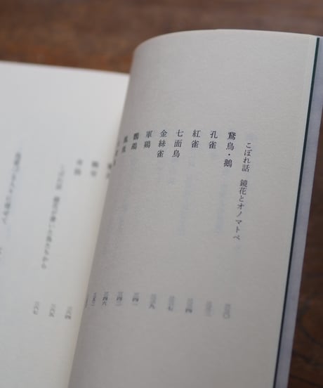 鏡花鳥尽し｜ 川村悦子編