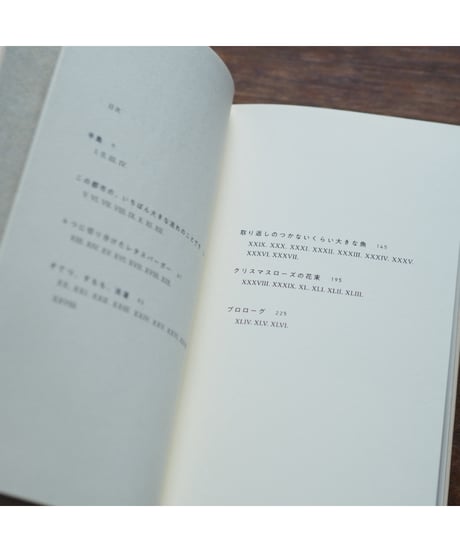 【サイン本】いっせいになにかがはじまる予感だけがする｜のもとしゅうへい