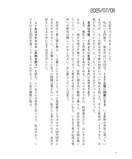 【サイン本】実家暮らしが楽しい ~20代最後の日記~｜中村雅奈