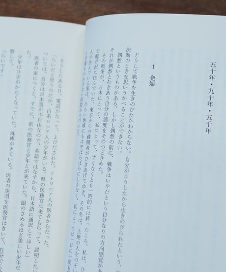 内にある声と遠い声 鶴見俊輔ハンセン病論集｜鶴見俊輔 木村哲也/編