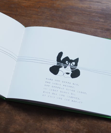 【サイン本】ひげが ながすぎる ねこ ｜北澤平祐