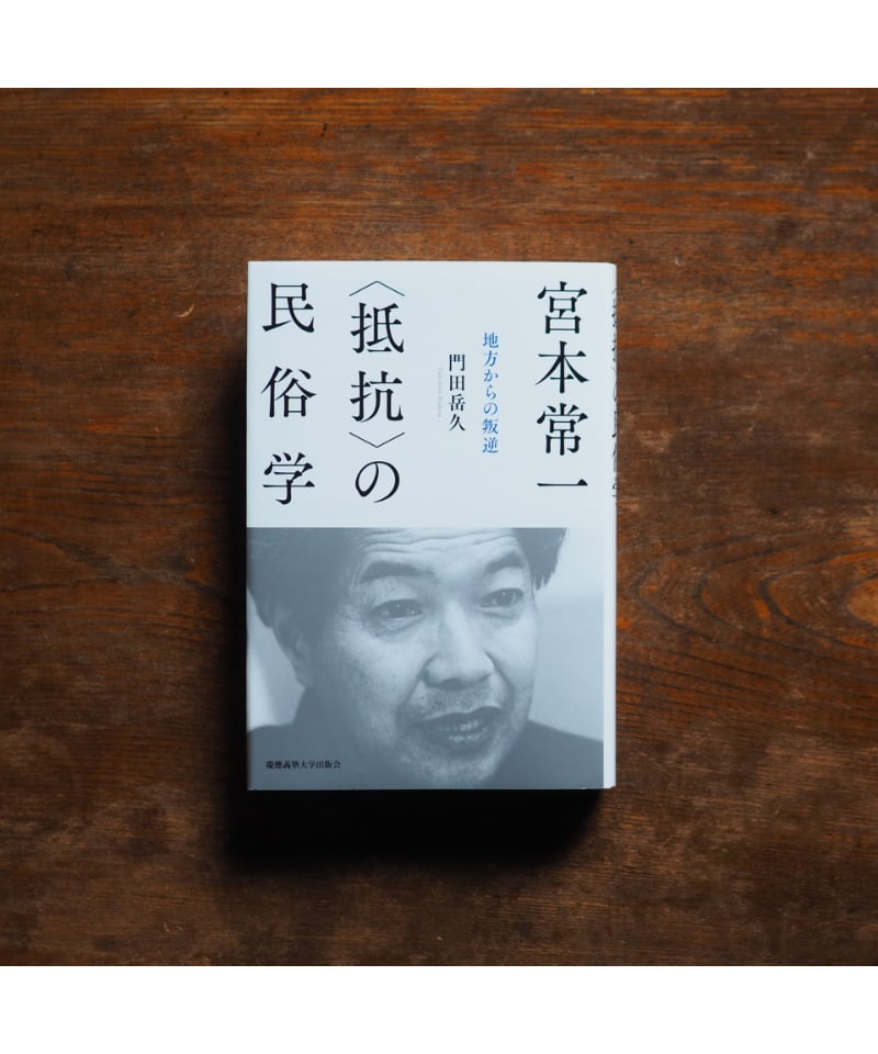 巡礼ツーリズムの民族誌: 消費される宗教経験 (門田岳久/森話社)