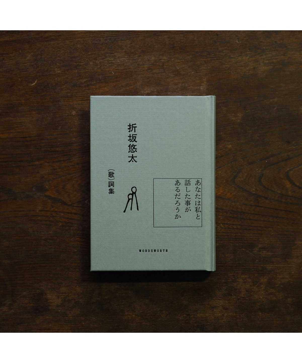 未開封 折坂悠太　暁のわたし　REC 2013-2019 折坂悠太 暁のわたし REC2013-2019 特設サイト