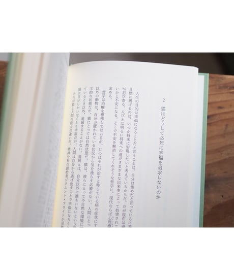 猫に学ぶ  | 著 ジョン・グレイ 訳 鈴木晶