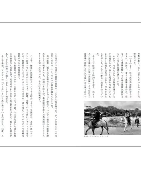 【サイン本】馬旅日記｜西郡哩来