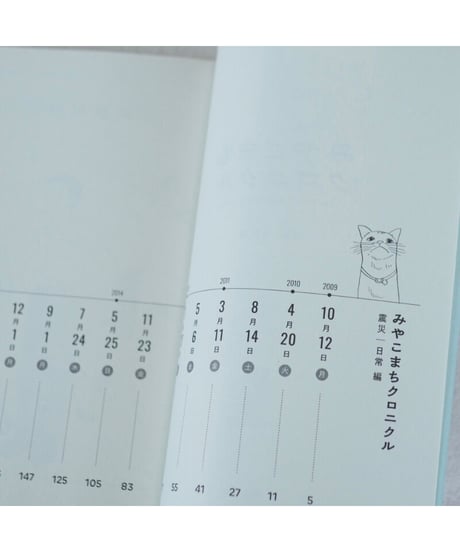 みやこまちクロニクル 震災・日常編 ＋ コロナ禍・介護編 2巻セット｜ちほちほ