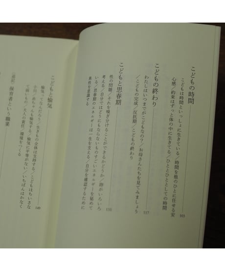 整体対話読本 こどもと整体｜川﨑智子