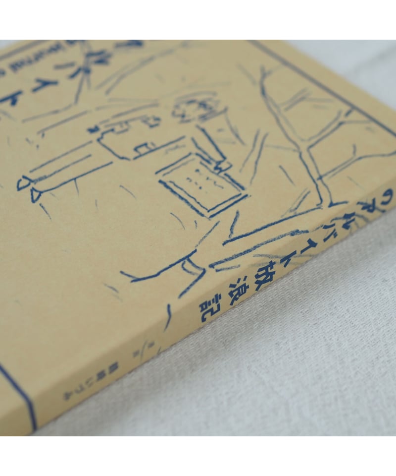 私のアルバイト放浪記｜鶴崎いづみ | button