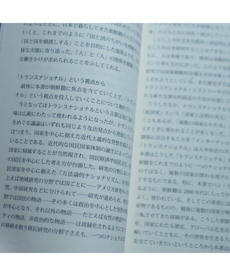 朝鮮籍とは何か｜李里花/編著