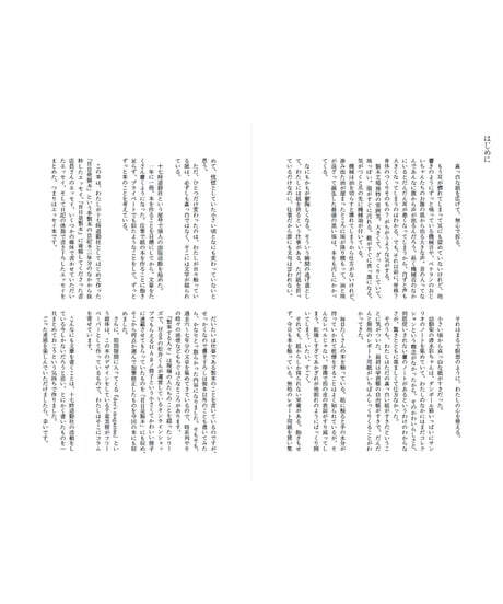 綴じること 綴ること  A Day of Binding and Writing in Pages.｜笠井瑠美子