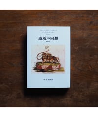 イスラム報道【増補版・新装版】 ニュースはいかにつくられるか