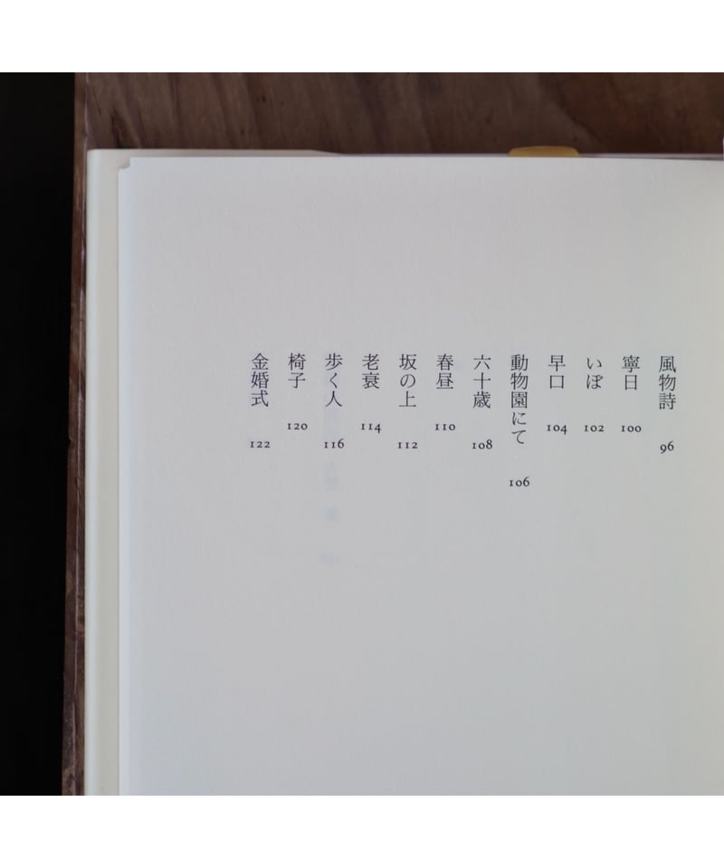 うぐいすの練習 | 天野忠 詩集 | button
