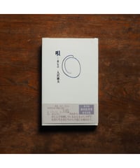 星またはストリップ・ショウ｜松沢宥 | button