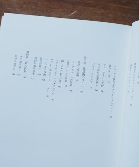 青のパティニール 最初の風景画家｜石川美子