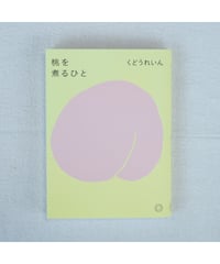 ネリー・ザックス詩集｜ネリー・ザックス 綱島寿秀/訳 | button