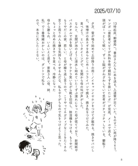 【サイン本】実家暮らしが楽しい ~20代最後の日記~｜中村雅奈