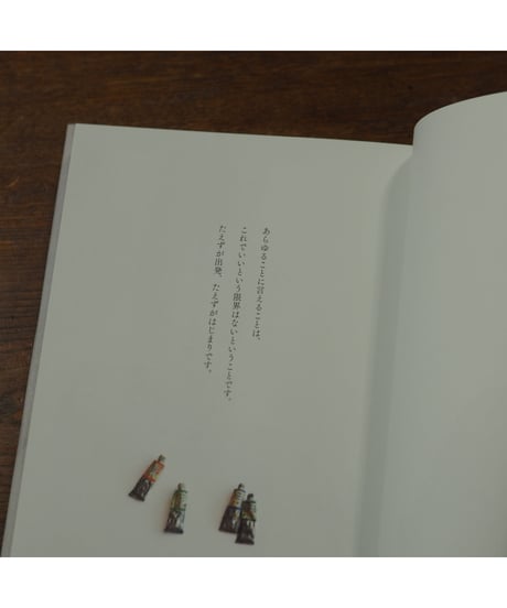 谷内六郎のえのぐ箱　想像のひきだし