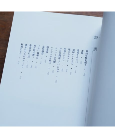 燃えるキリン 黒田喜夫詩文撰