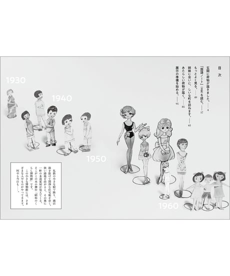 いずみさん、とっておいてはどうですか｜ 高野文子・昭和のくらし博物館