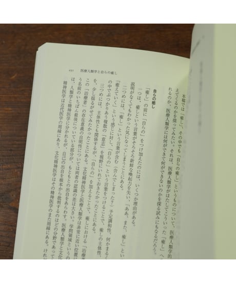 トラウマの医療人類学 新装版｜宮地尚子