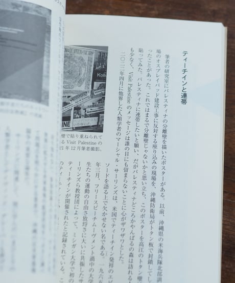 交差するパレスチナ 新たな連帯のために｜在日本韓国YMCA/編集