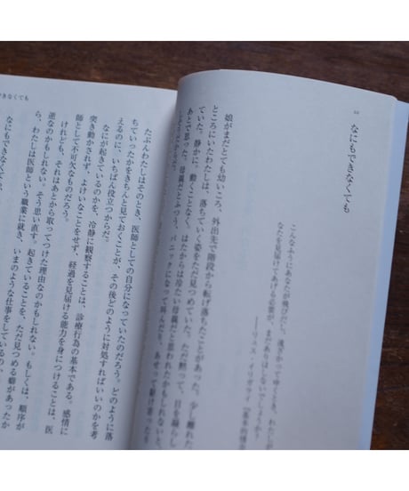 傷を愛せるか 増補新版｜宮地尚子