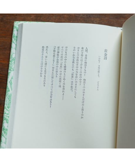 ネルヴァル全詩｜ジェラール・ド・ネルヴァル 篠田知和基/訳